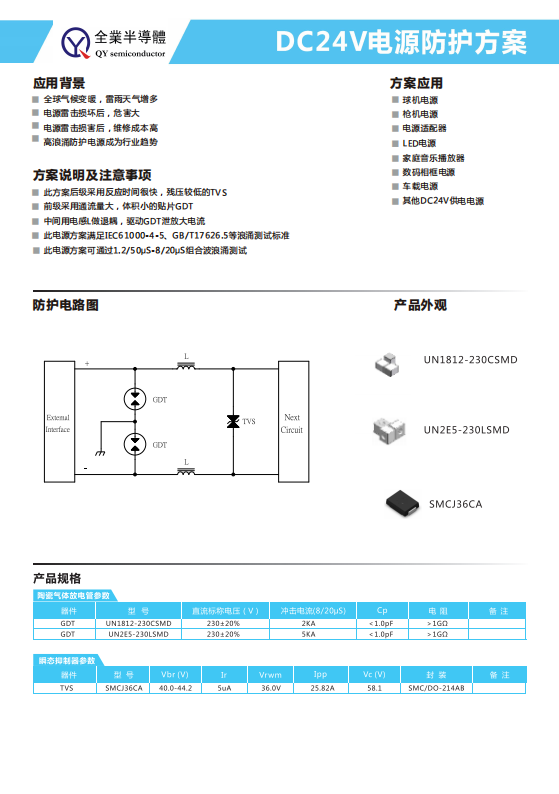 DO24V電源防護方案.jpg